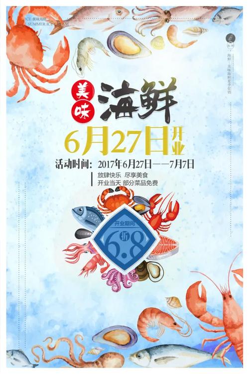 海鲜展架图片素材与海品网站推广 打造视觉营销的专业网站