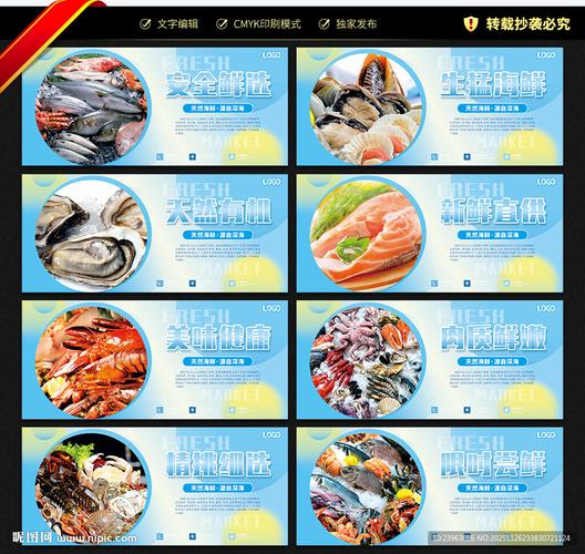 海鲜海报设计图__展板模板_广告设计_设计图库_昵图网